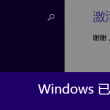 word2003免费版电脑版不需要激活码吗